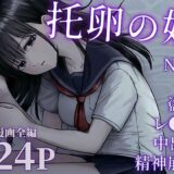 托卵の娘