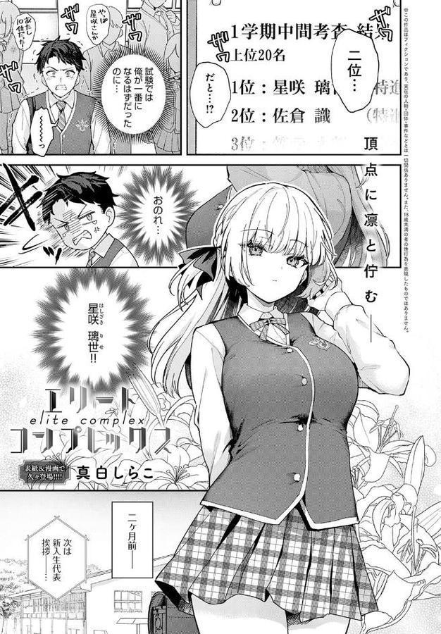 エリートコンプレックス エロ画像 001