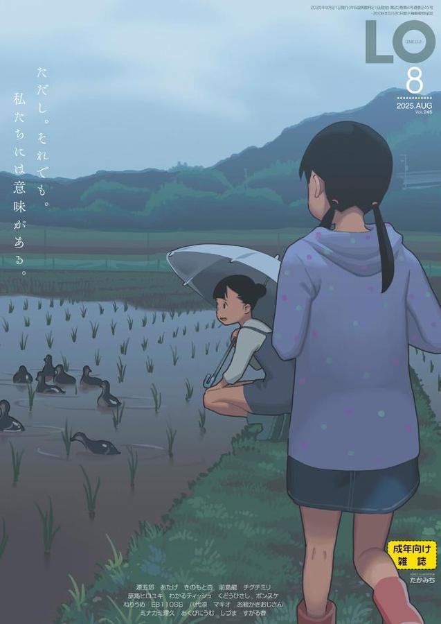 COMIC LO 2025年8月号【FANZA限定壁紙付き】 エロ画像 001