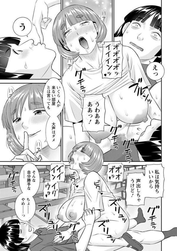 八重垣さんの下半身事情 エロ画像 019