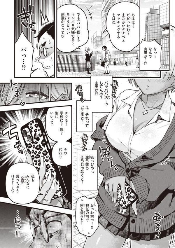 処女がサカっちゃだめですか？【デジタル版限定おまけ付き】 エロ画像 019