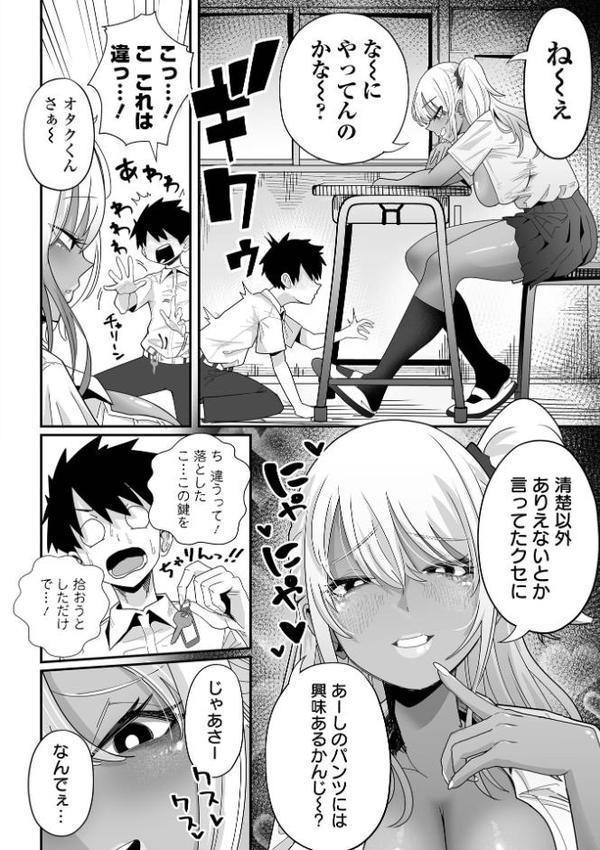 ザコマゾ・ホイホイ エロ画像 018
