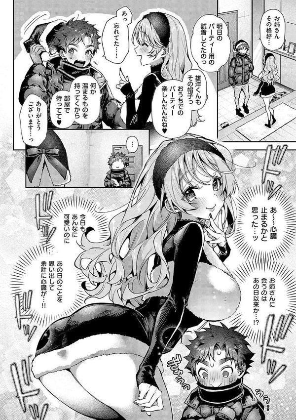 ぼくたちはお姉ちゃんの虜 エロ画像 020