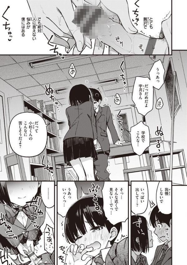 処女がサカっちゃだめですか？【デジタル版限定おまけ付き】 エロ画像 021