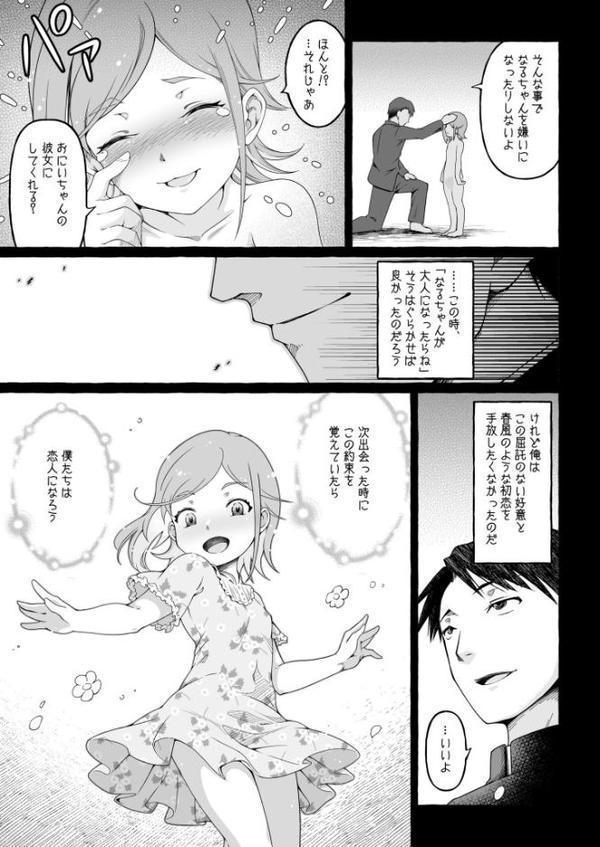 ここ恋〜ここからぜんぶ初恋〜 エロ画像 021