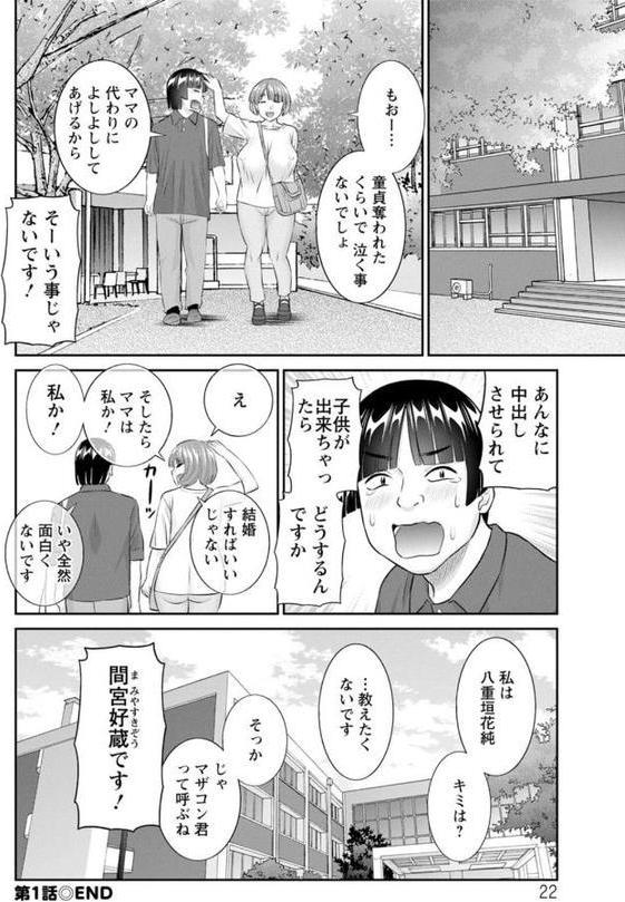 八重垣さんの下半身事情 エロ画像 022