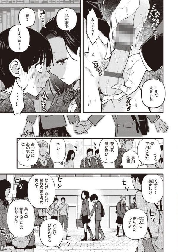 処女がサカっちゃだめですか？【デジタル版限定おまけ付き】 エロ画像 023