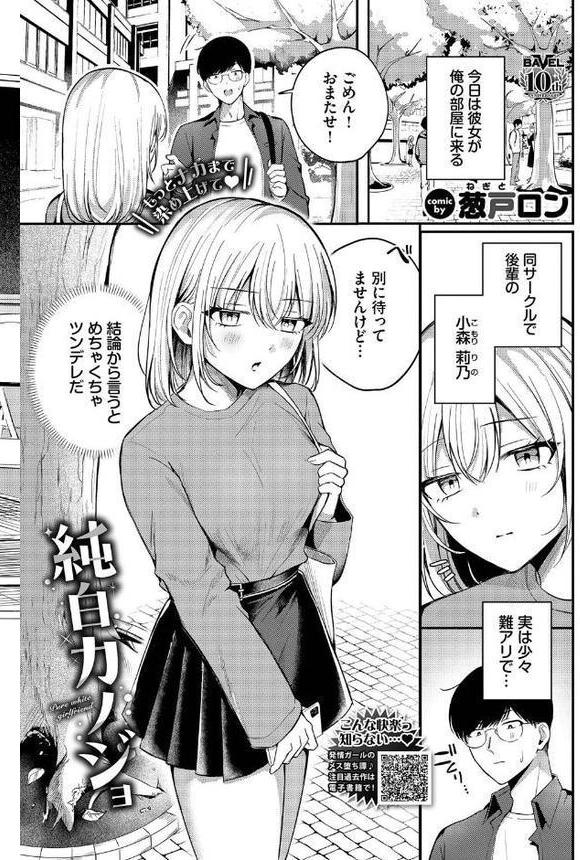 COMIC BAVEL 2025年8月号【月刊化10周年記念フルカラー冊子付き】 エロ画像 022