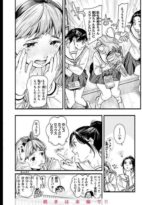 アオハルコンプレックス エロ画像 022
