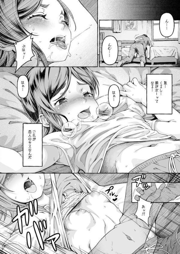 ここ恋〜ここからぜんぶ初恋〜 エロ画像 022