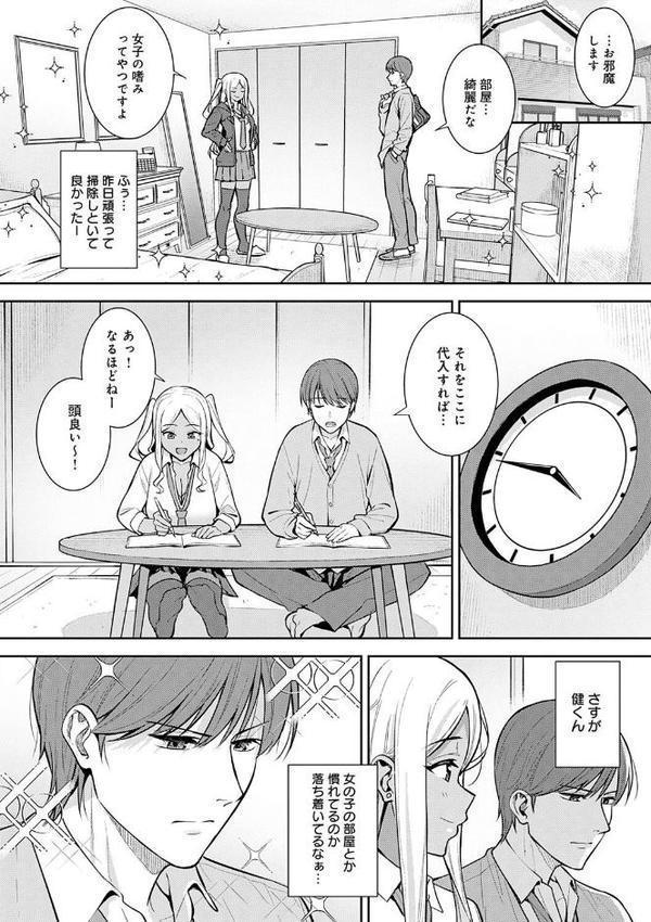本気にしちゃって、いいですよ。 【デジタル特装版】 エロ画像 021