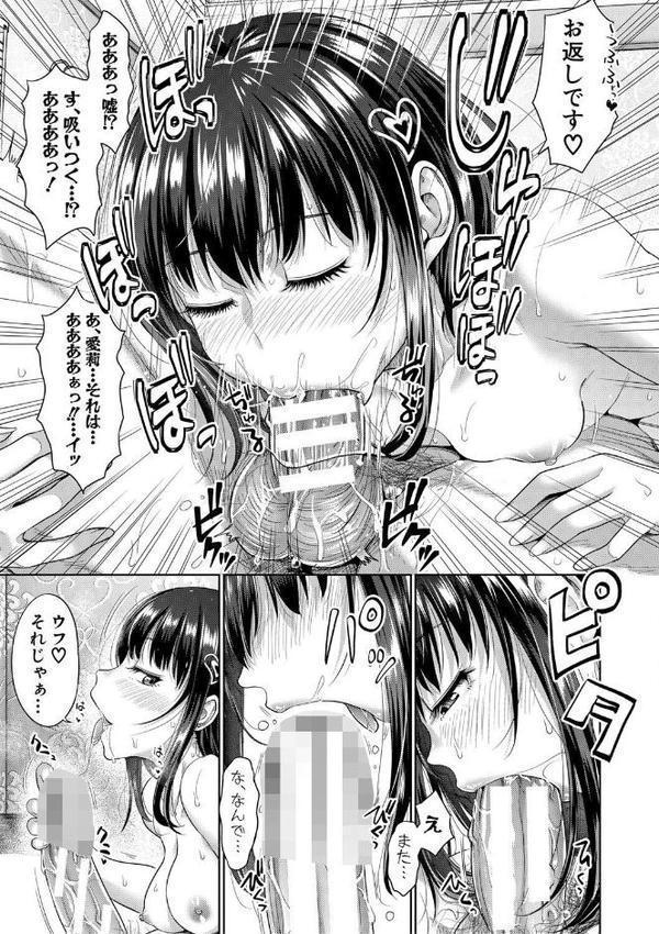二人だけの秘密-もしデリヘル呼んで義娘が来ちゃったら- エロ画像 024