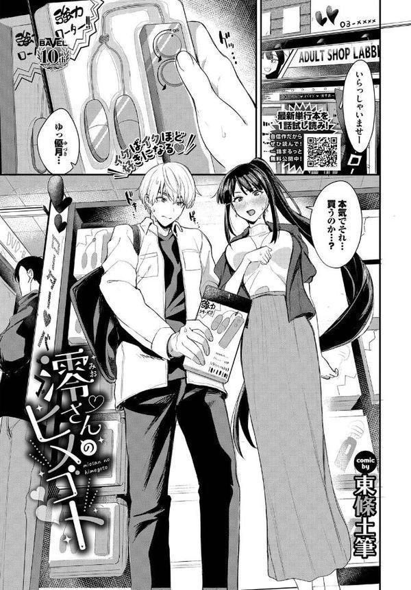 COMIC BAVEL 2025年8月号【月刊化10周年記念フルカラー冊子付き】 エロ画像 024