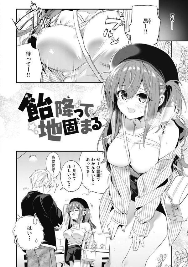 飴色プロローグ【デジタル版限定おまけ付き】 エロ画像 024