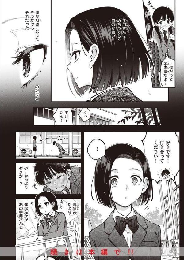 処女がサカっちゃだめですか？【デジタル版限定おまけ付き】 エロ画像 024