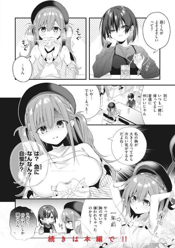 飴色プロローグ【デジタル版限定おまけ付き】 エロ画像 026