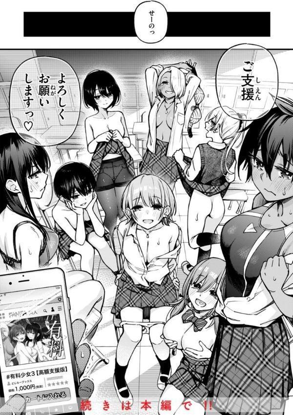 ＃有料少女【完全版】〜お金を払うと〇〇してくれる女の子〜【デジタル特装版】 エロ画像 026