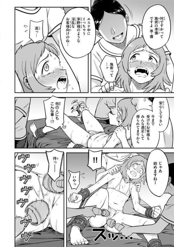 淫謀【デジタル版限定おまけ付き】 エロ画像 026