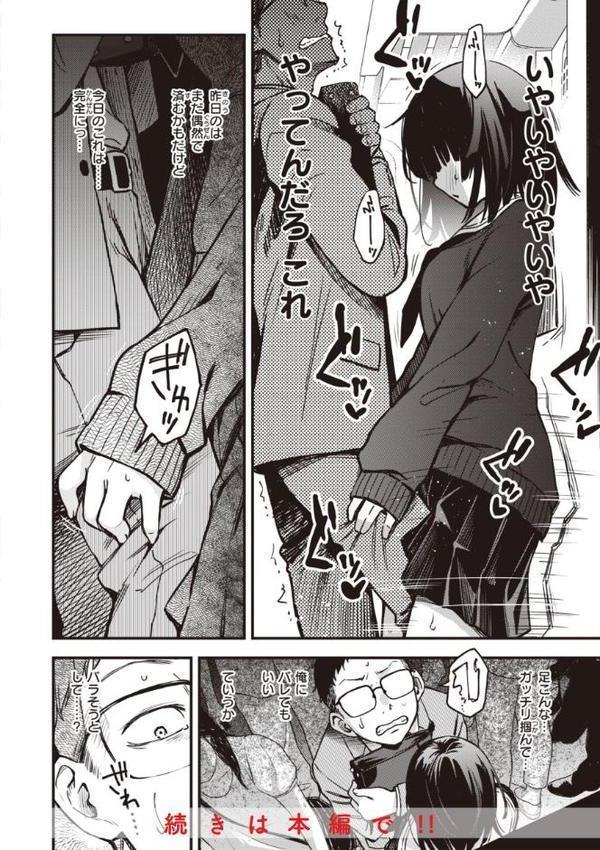 処女がサカっちゃだめですか？【デジタル版限定おまけ付き】 エロ画像 028
