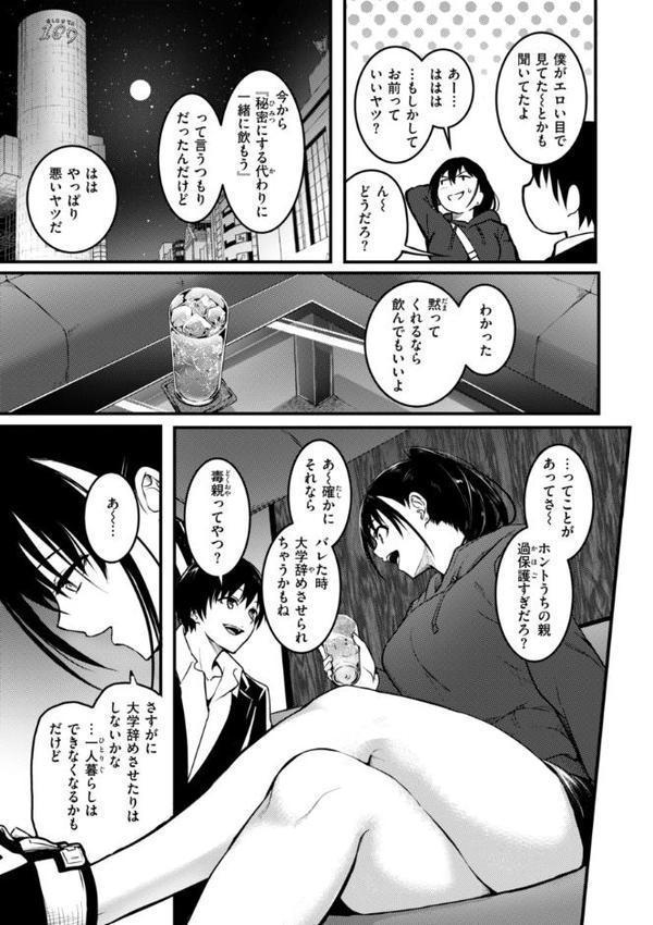エンドレス【デジタル版限定おまけ付き】 エロ画像 033