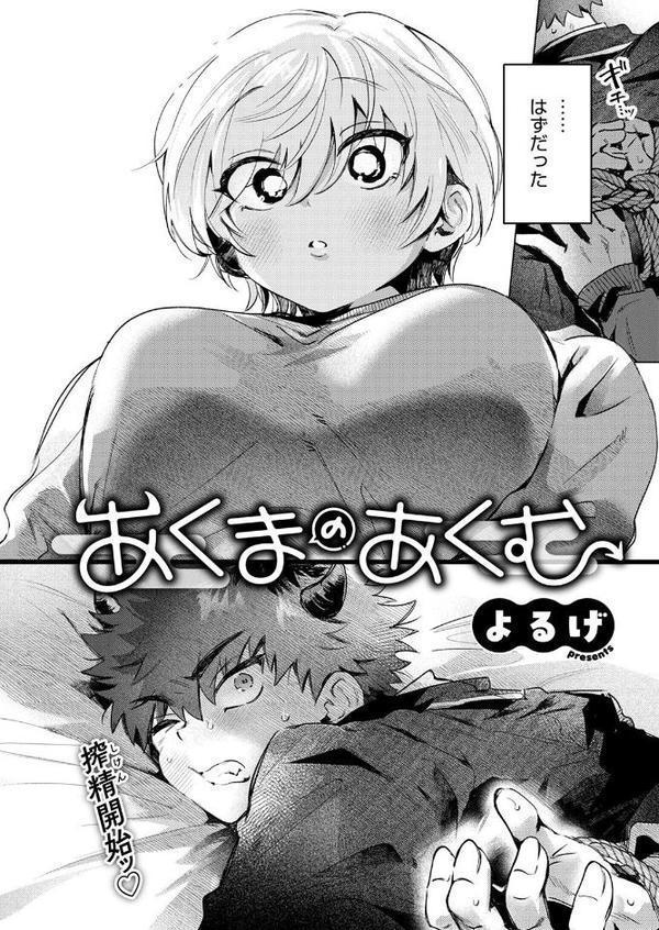 COMIC快楽天 2025年08月号 エロ画像 036