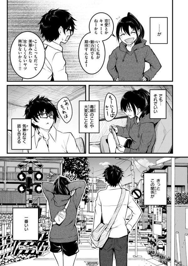 エンドレス【デジタル版限定おまけ付き】 エロ画像 039