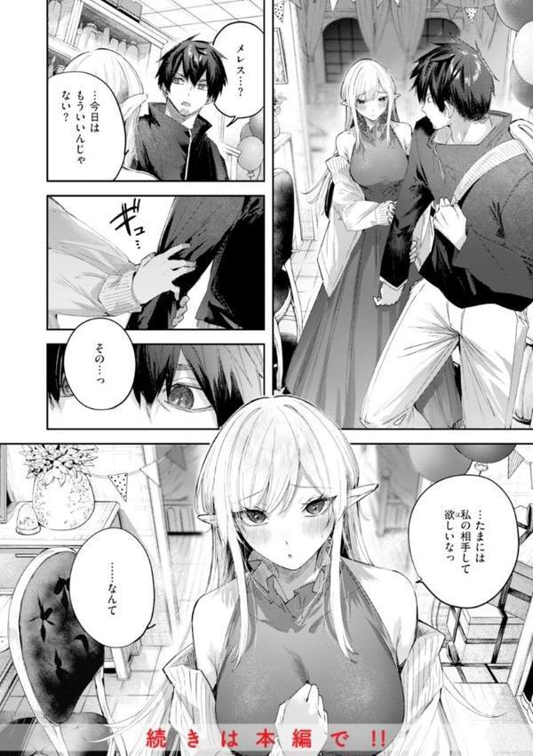 独身ハンターの出逢いはエルフの森で【単行本版】 エロ画像 042