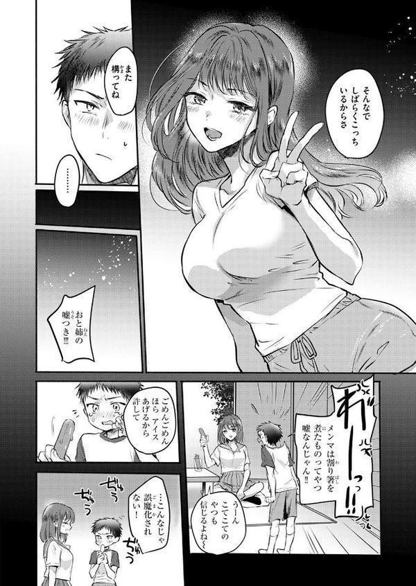 COMIC快楽天 2025年08月号 エロ画像 048