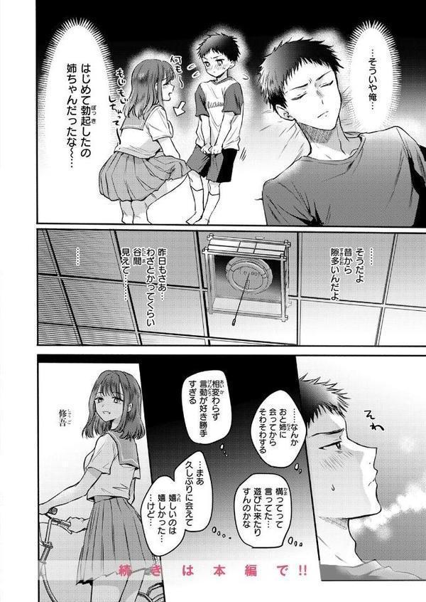COMIC快楽天 2025年08月号 エロ画像 050