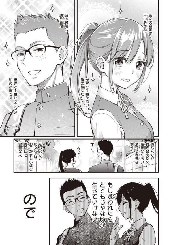 処女がサカっちゃだめですか？【デジタル版限定おまけ付き】 エロ画像 003