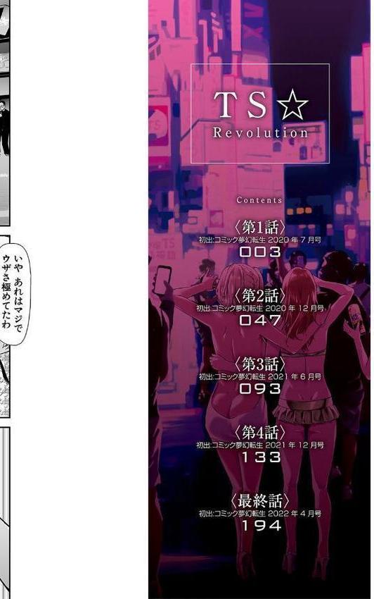 TS☆Revolution【1話試し読み付き】 エロ画像 002