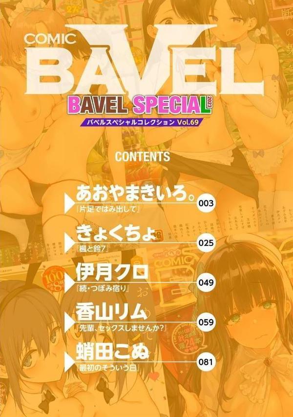 COMIC BAVEL SPECIAL COLLECTION（コミックバベル スペシャルコレクション）VOL69 エロ画像 002