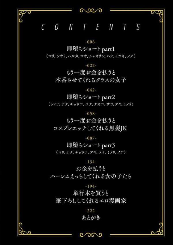 ＃有料少女【完全版】〜お金を払うと〇〇してくれる女の子〜【デジタル特装版】 エロ画像 002