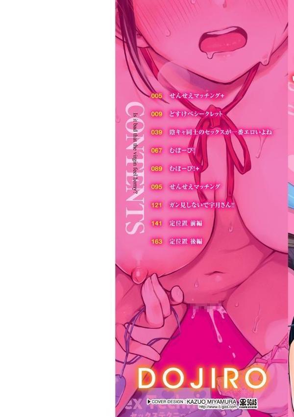 処女がサカっちゃだめですか？【デジタル版限定おまけ付き】 エロ画像 002