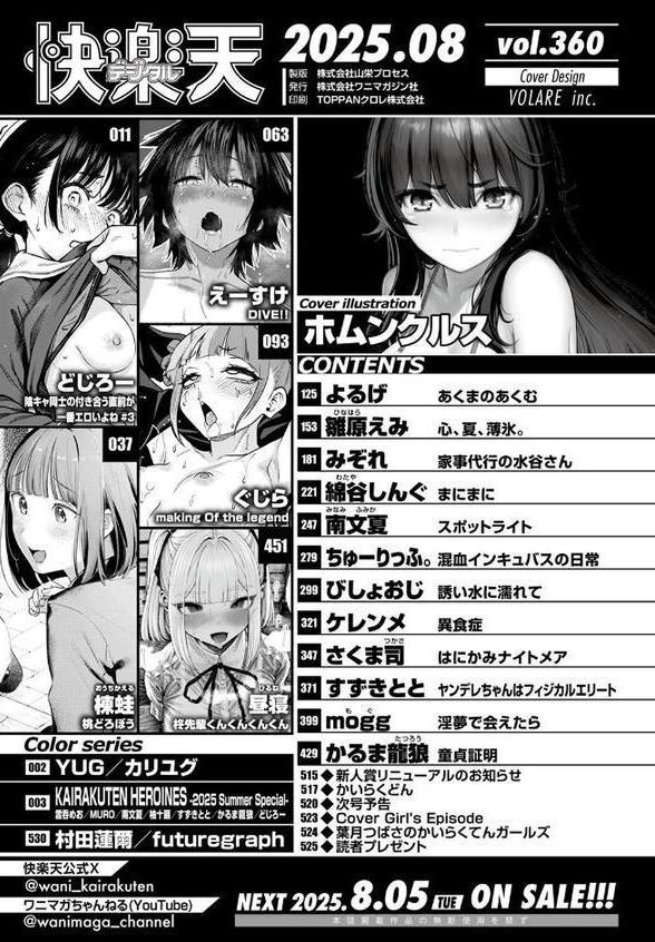 COMIC快楽天 2025年08月号 エロ画像 002