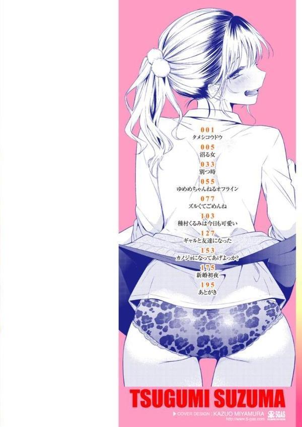 沼る女【単行本版】 エロ画像 002