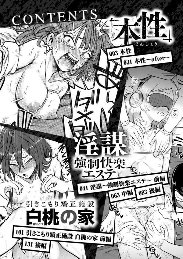 淫謀【デジタル版限定おまけ付き】 エロ画像 002