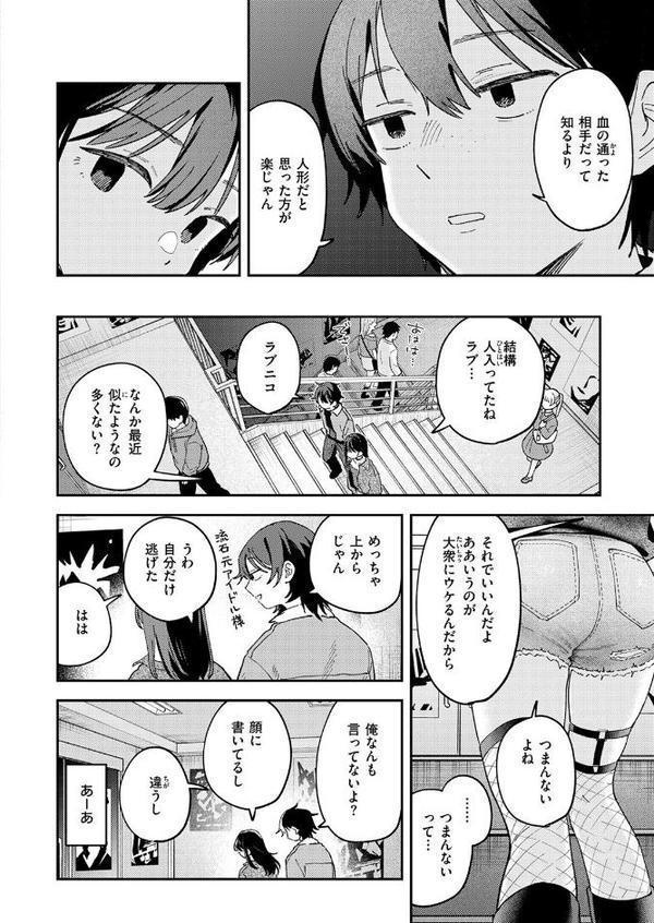 COMIC快楽天 2025年08月号 エロ画像 072