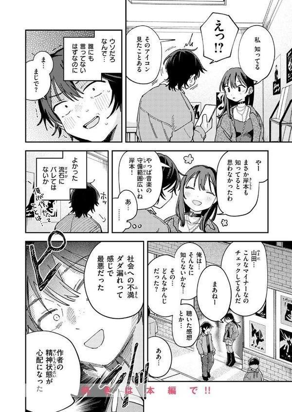 COMIC快楽天 2025年08月号 エロ画像 074