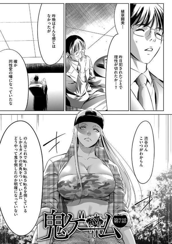 鬼ゲーム エロ画像 005