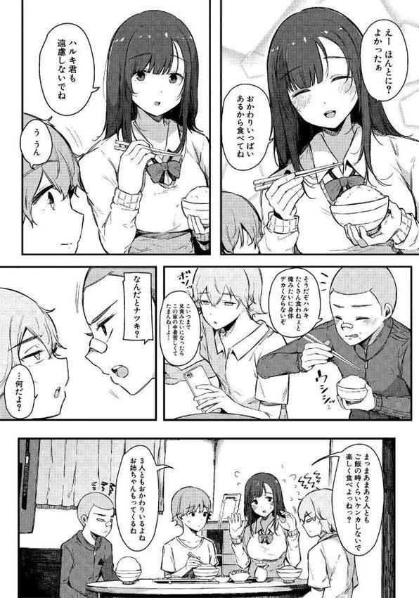 はめろぐ トロ顔★5 喘ぎ声★5特装版 エロ画像 004