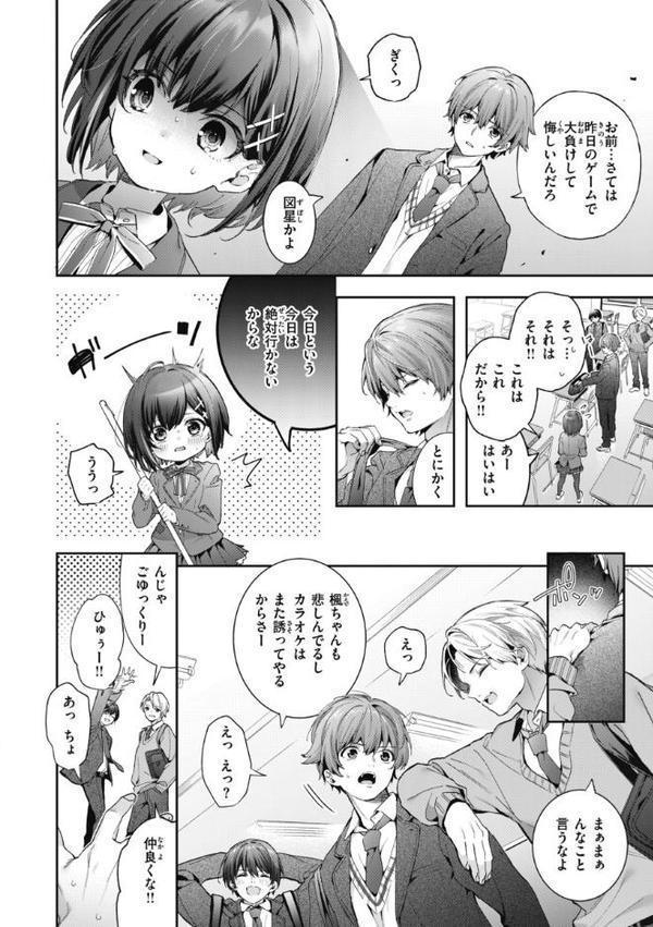 飴色プロローグ【デジタル版限定おまけ付き】 エロ画像 004
