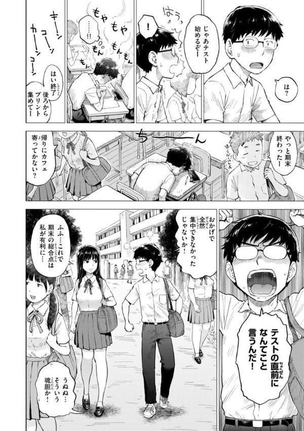 テスト直前に優等生からSEX誘われた件 エロ画像 004
