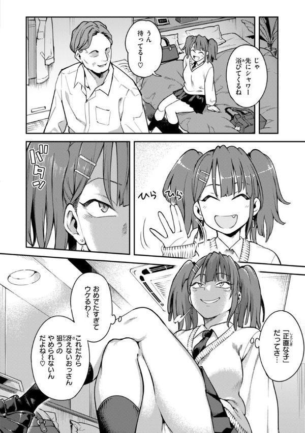 淫謀【デジタル版限定おまけ付き】 エロ画像 004