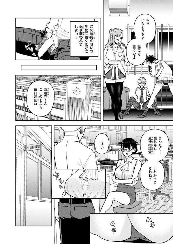 COMIC快楽天 2025年08月号 エロ画像 078