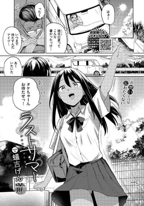 COMIC BAVEL 2025年8月号【月刊化10周年記念フルカラー冊子付き】 エロ画像 007