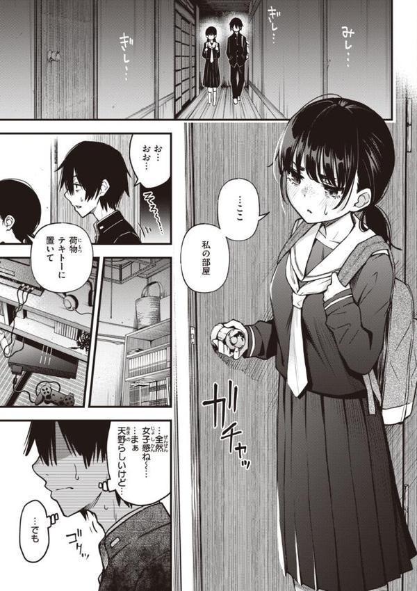 処女がサカっちゃだめですか？【デジタル版限定おまけ付き】 エロ画像 007