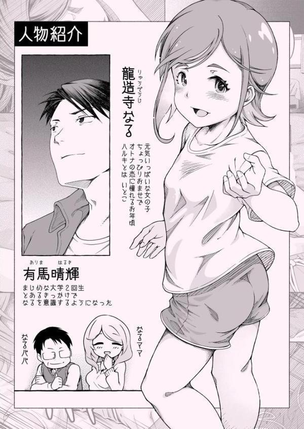 ここ恋〜ここからぜんぶ初恋〜 エロ画像 006