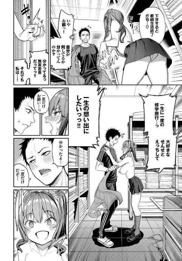 この春、彼女と一緒に卒業しました〜センセイ誘惑H編〜 エロ画像 006
