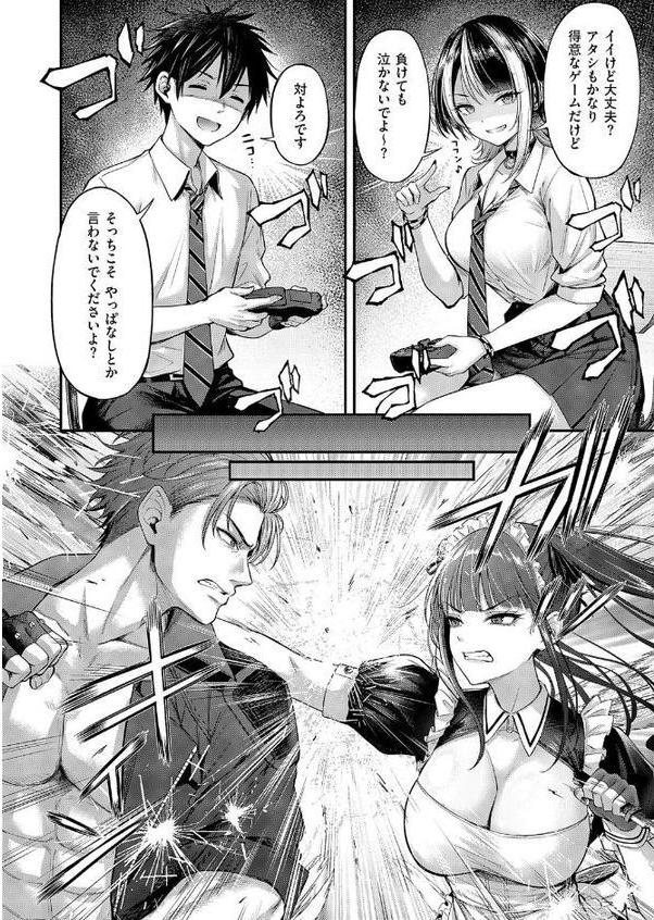 恋のランクマッチ エロ画像 008